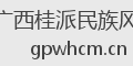 广西桂派民族风